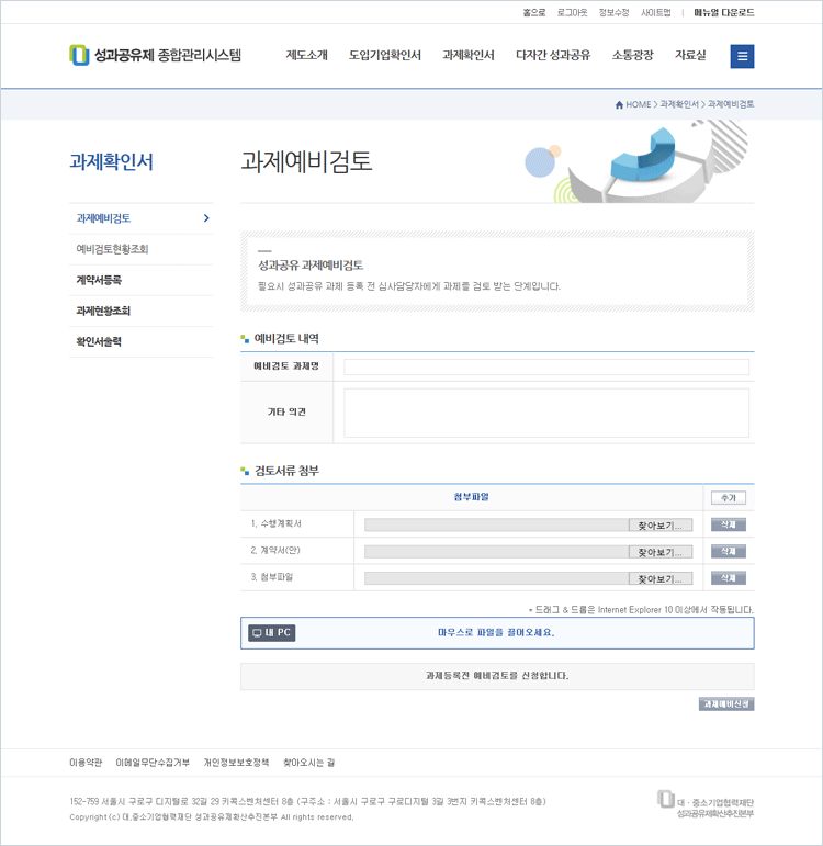 과제확인서 신청시 예비검토 이미지