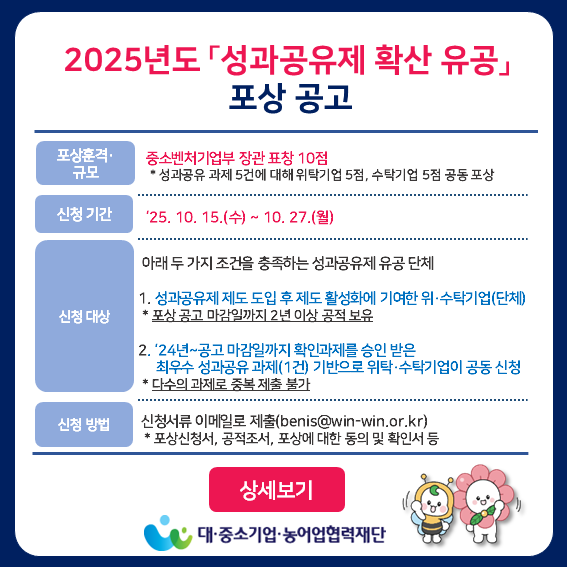 2025년도 성과공유제 확산 유공 포상 공고